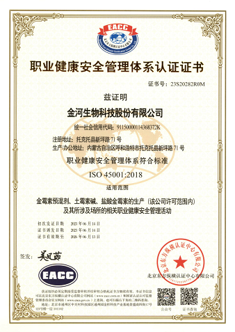 職業健康安全管理體系認證證書