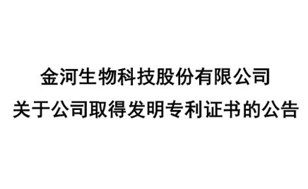 關于公司取得發明專利證書的公告