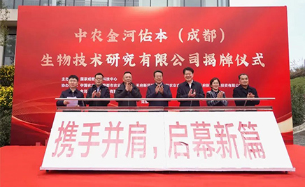 金河佑本生物制品有限公司入駐國家成都農業科技中心