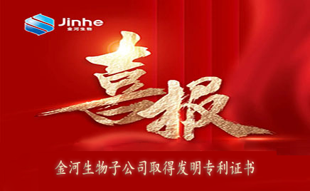 喜報：金河生物子公司取得發明專利證書